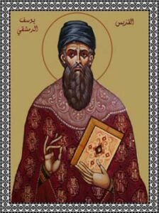 القديس الشهيد في الكهنة يوسف الدمشقي الذي تتلمذ عليه قسطندي طرزي الدمشقي