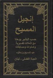 انجيل يوحنا 