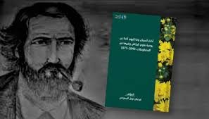 مذكرات المعلم نعوم بخاش