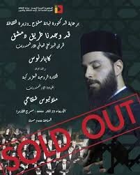 الأرشمندريت كابارنوس ..في اعلان الامسية