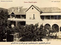 بناء المستشفى الانكليزي