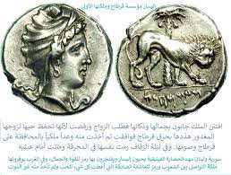 الأميرة السورية الفينيقية إليشات ” إليسار”