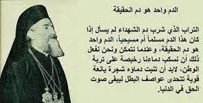 بطريرك العرب الياس الرابع