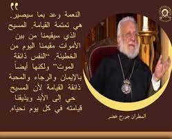 مؤسس الحركة المطران جورج خضر