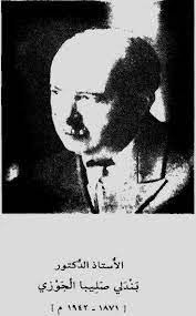 عالم الاستشراق بندلي صليبا الجوزي