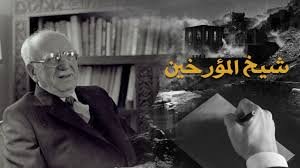 شيخ المؤرخين