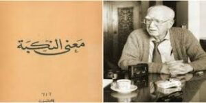 كتابه معنى النكبة