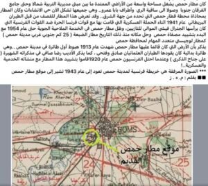 مطار حمص القديم..