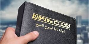 المورمون والمورمونية