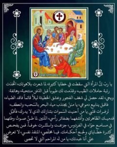 ترتيلة المرأة الخاطئة