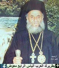 الارشمندريت استفانوس حداد ( الاسقف)