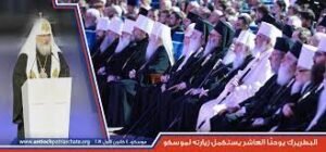 الييوبيل المئوي لاعادة البطريركية في روسيا2017