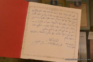 سجل الشرف وكلمة غبطته