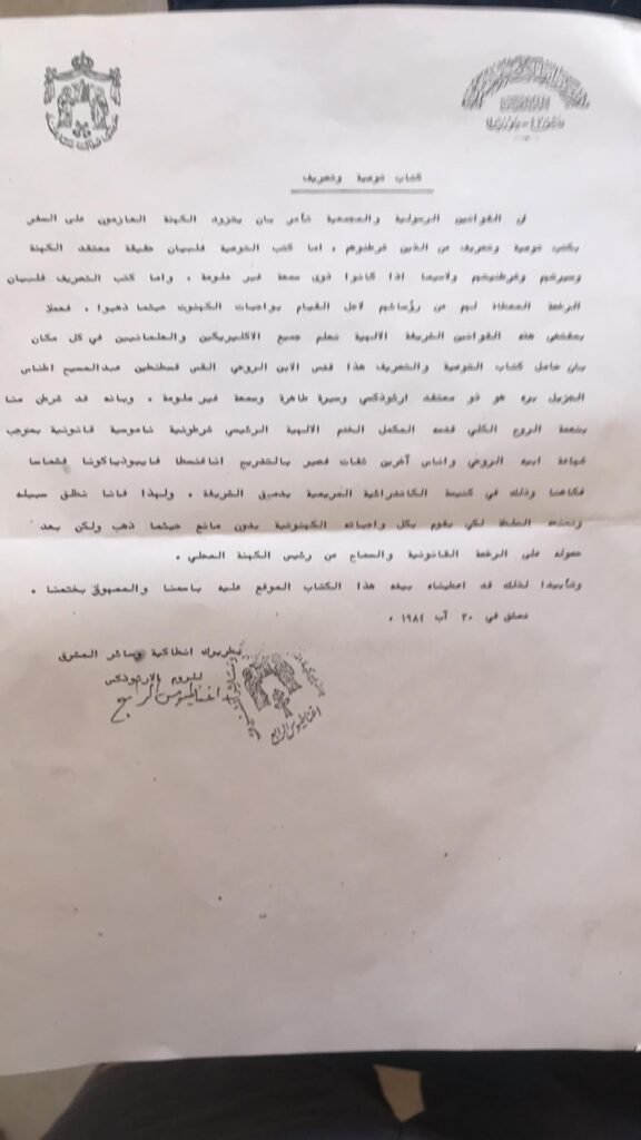 ورقة تصريف بطريركية