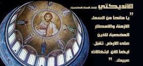 الانديكتي ابتداء السنة الطقسية