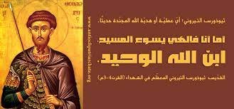 القديس ثيودوروس التيروني