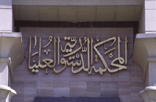 القانون 7 لعام 2014 قانون المحكمة الدستورية العليا