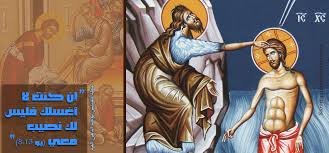 عيد الظهور الإلهي الإنجيل: متى 3: 13 – 17للقدّيس يوحنا الذهبي الفم