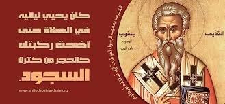 القديس يعقوب الرسول أخو الرب أول أساقفة اورشليم