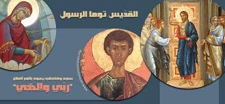 رواية توما الرسول