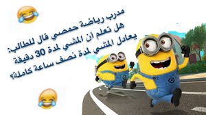 النكتة الحمصية