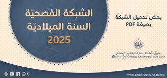 توضيحات وشروحات حول شبكة الفصح وكيفية استعمالها…